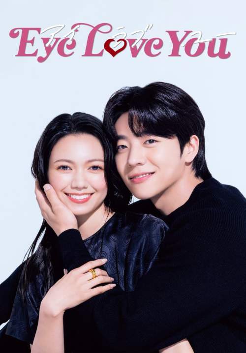 Eye Love You (ซับไทย)