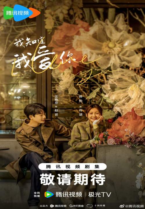 I Know I Love You - ปล่อยใจไปกับรัก (ซับไทย)