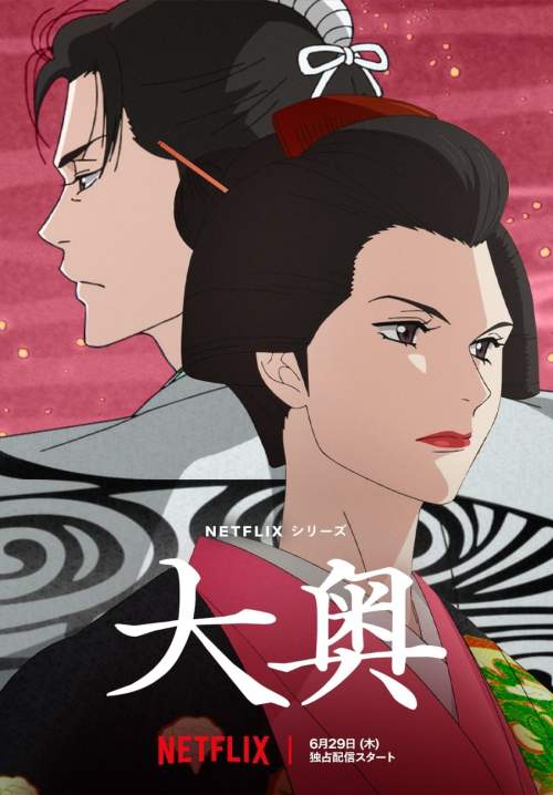 Ooku: The Inner Chambers - โอคุ โชกุนหญิงบัลลังก์หลวง (ซับไทย) (จบ)