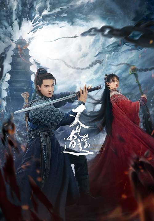 Sword and Fairy 1 - ตำนานเซียนกระบี่ (ซับไทย)2023