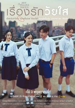 CLUB FRIDAY The Series : HOT LOVE ISSUE ตอน เรื่องรักวัยใส (จบ)