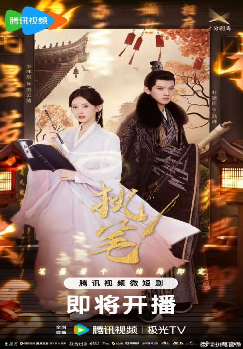 Fortune Writer - ท้าชะตาลิขิตรัก (ซับไทย) (จบ)