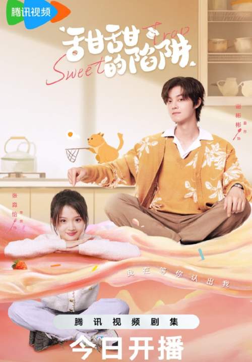 Sweet Trap - สูตรลับรักรสหวาน (พากย์ไทย)