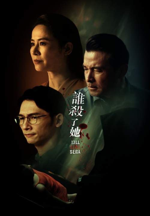 Kill Sera Sera - คิล เซรา เซรา (ซับไทย) (จบ)