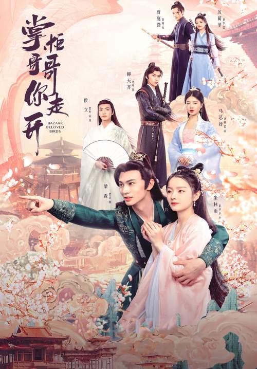 Bazaar Beloved Birds - ท่านพี่หลบไปนะ (ซับไทย) (จบ)