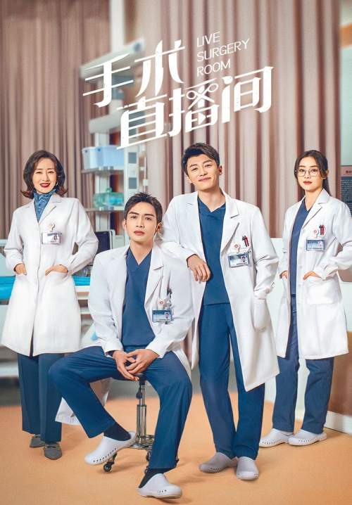 Live Surgery Room - ห้องศัลกรรมสด (ซับไทย) (จบ)