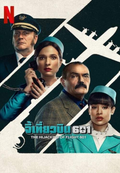 The Hijacking of Flight 601 - จี้เที่ยวบิน (ซับไทย) (จบ)