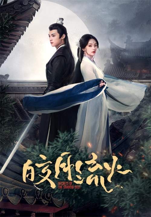 Secrets of the Shadow Sect - ความลับของอิ่งสือ (ซับไทย)