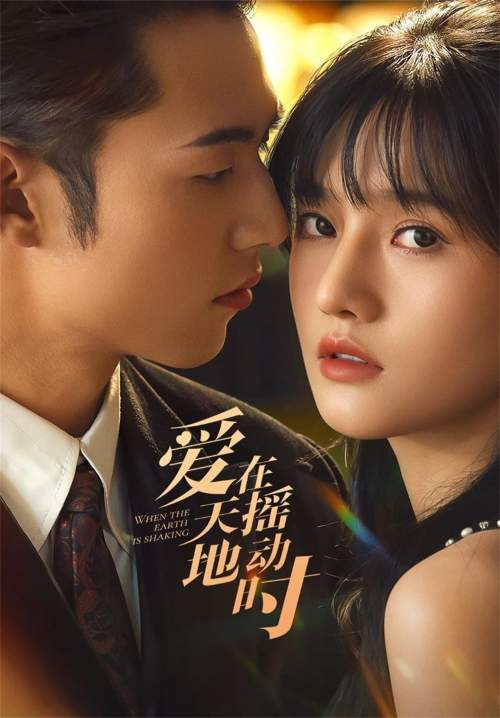 Undercover Affair - รักเมื่อยามฟ้าสะเทือน (ซับไทย) (จบ)