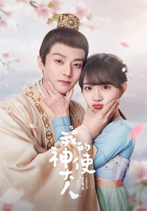 My Divine Emissary - ท่านทูตเทพของข้า (ซับไทย)