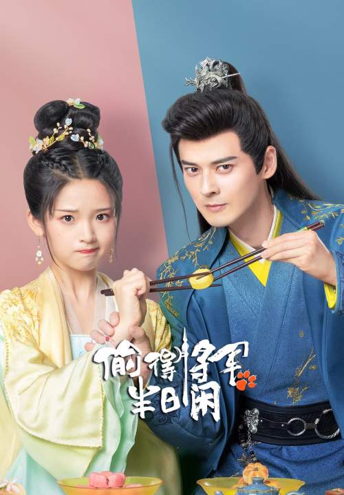 The Substitute Princess’s Love - รักจริงของเจ้าหญิงกำมะลอ (ซับไทย) (จบ)