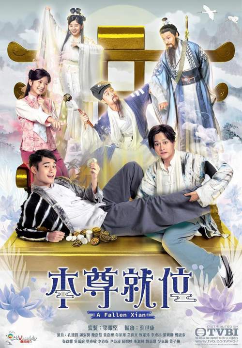 A Fallen Xian - คนป่วน เซียนตกสวรรค์ (พากย์ไทย) (จบ)