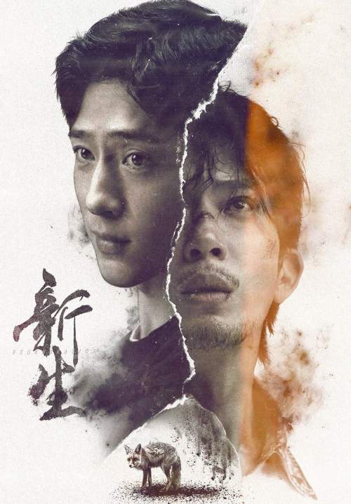 Regeneration (Xin sheng) - ชีวิตใหม่ (ซับไทย) (จบ)