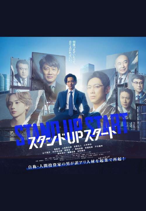 Stand Up Start - ธุรกิจพลิกเกมฝัน (พากย์ไทย) (จบ) (StreamX)