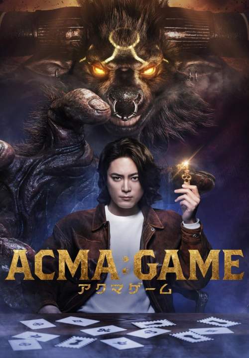 Acma Game - เกมทรชน (ซับไทย)