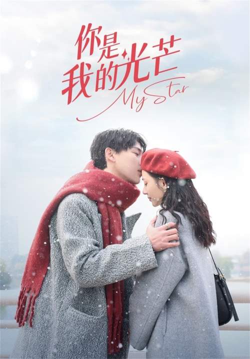 My Star - เพียงคุณเคียงรัก (ซับไทย) (จบ)