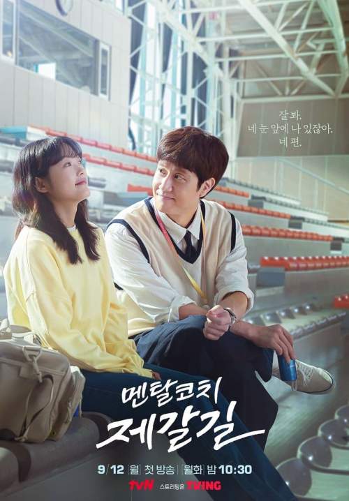 Mental Coach Jegal - โค้ชใจไปกับเจกัล (พากย์ไทย) (จบ)