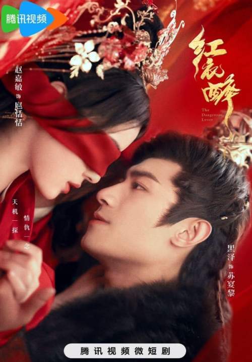 The Dangerous Lover - หงษานารี (ซับไทย) (จบ)