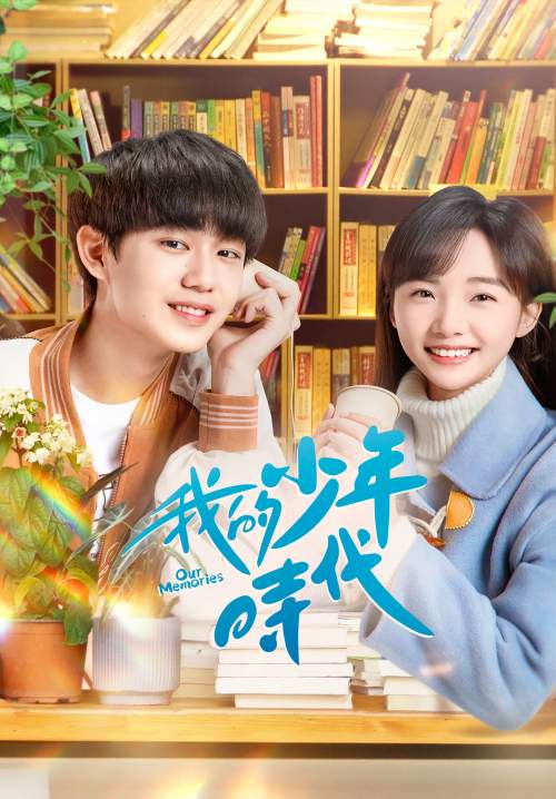 Our Memories - รักวัยใสในความทรงจำ  (ซับไทย) (จบ)