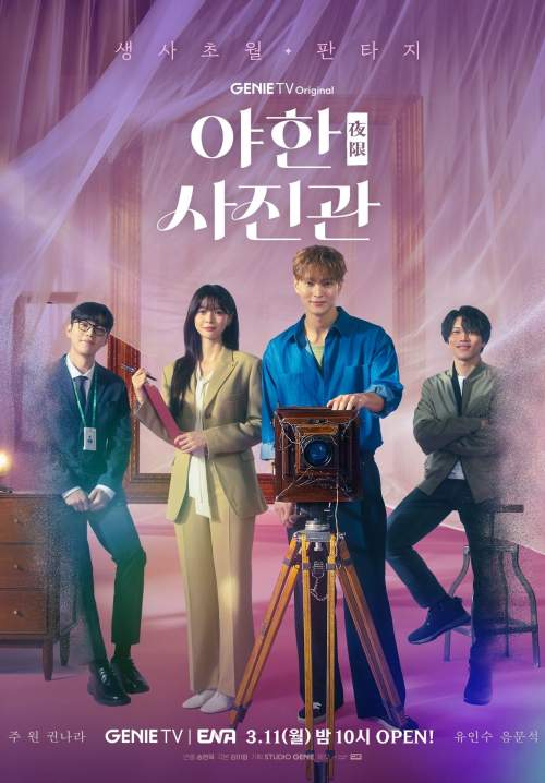 The Midnight Studio - ห้องถ่ายภาพแห่งรัตติกาล (พากย์ไทย) (จบ) (StreamX)