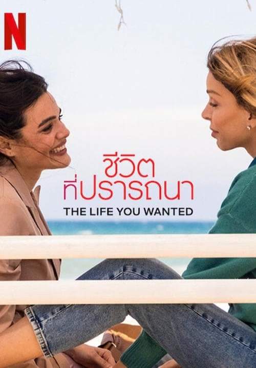 The Life You Wanted - ชีวิตที่ปรารถนา (ซับไทย) (จบ) (StreamX)