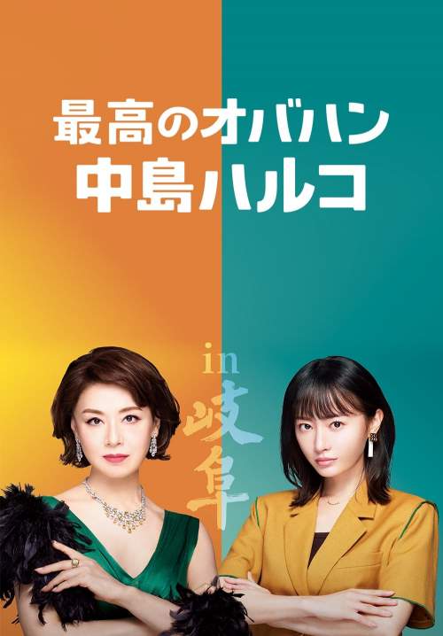 The Great Haruko - ฮารุโกะ ตัวแม่นักแก้ปัญหา (พากย์ไทย) (StreamX)