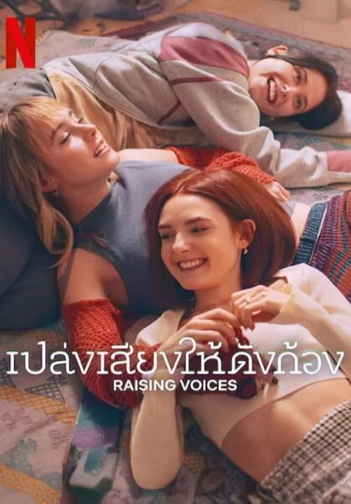 Raising Voices (Ni una más) - เปล่งเสียงให้ดังก้อง (ซับไทย) (StreamX)