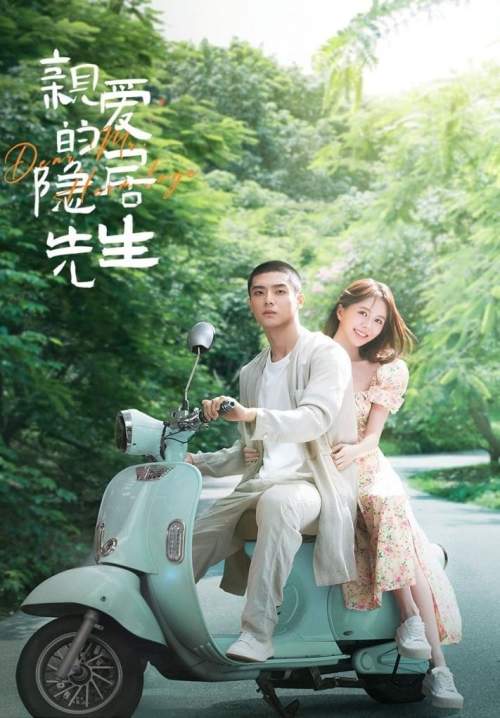 Dear Mr. Recluse - ขโมยใจหนุ่มสันโดษ (ซับไทย) (จบ) (StreamX)