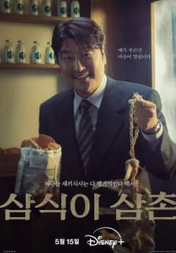 Uncle Samsik (ซุับไทย) (จบ)