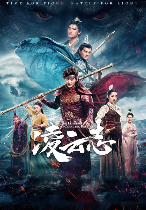 The Legends of Changing Destiny - ตำนานเทพวานรสะท้านภพ (พากย์ไทย) (StreamX)