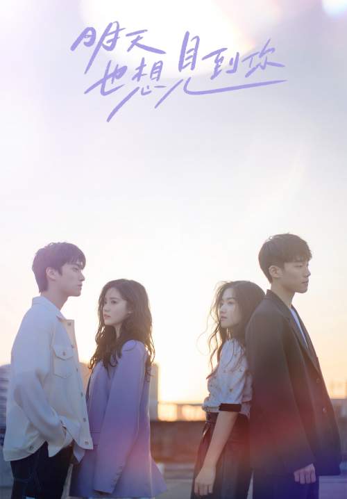 See You Tomorrow - อีกครั้งได้ไหม ให้ใจได้พบกัน (พากย์ไทย) (StreamX)