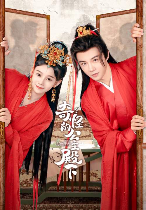 The Strange Princess - องค์หญิงเพี้ยน (ซับไทย) (StreamX)