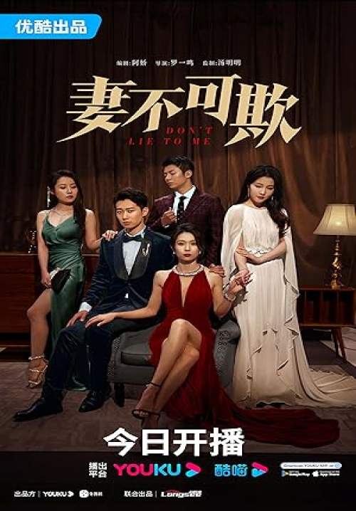 Don't Lie to Me - รักลวงใจ (ซับไทย) (StreamX)