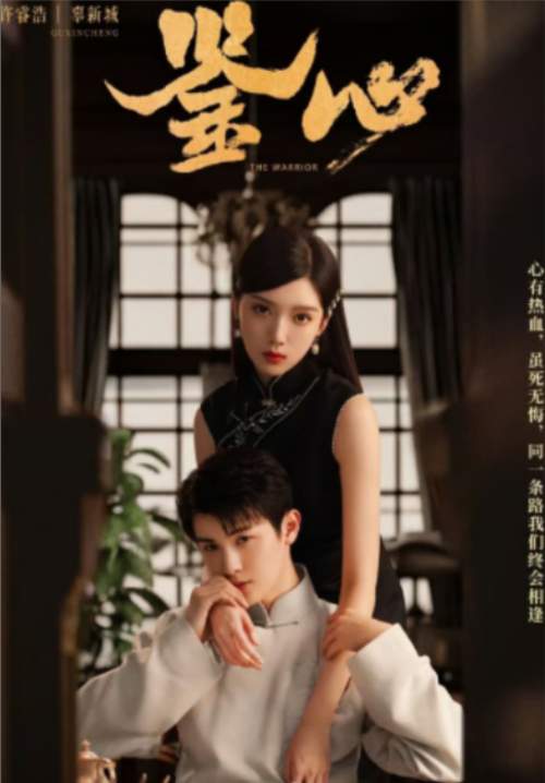 The Warrior - แผนเดือดเลือดรักทระนง (พากย์ไทย) (StreamX)