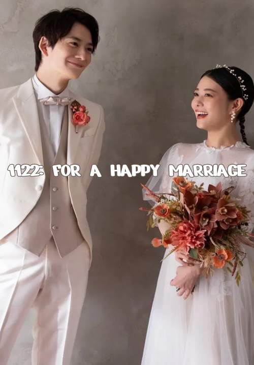 1122: For a Happy Marriage - รักซ้อนซ่อนใจ (ซับไทย) (StreamX)