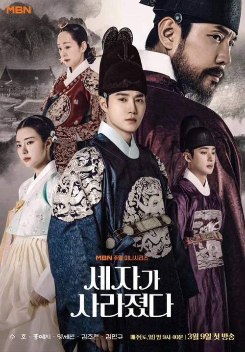 Missing Crown Prince - แผนลักป่วนบัลลังก์ (พากย์ไทย) (StreamX)