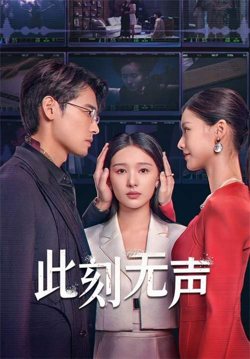 Moment of Silence - แค้นที่ไร้เสียง (ซับไทย) (StreamX)