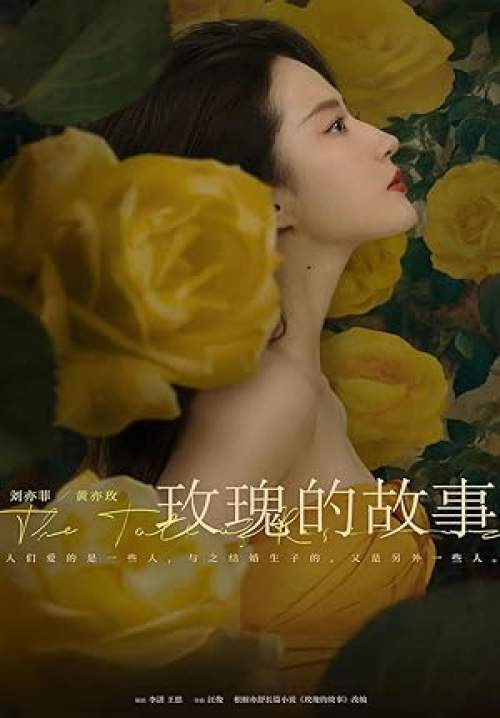 The Tale of Rose - กุหลาบร้อยรัก (พากย์ไทย) (StreamX)