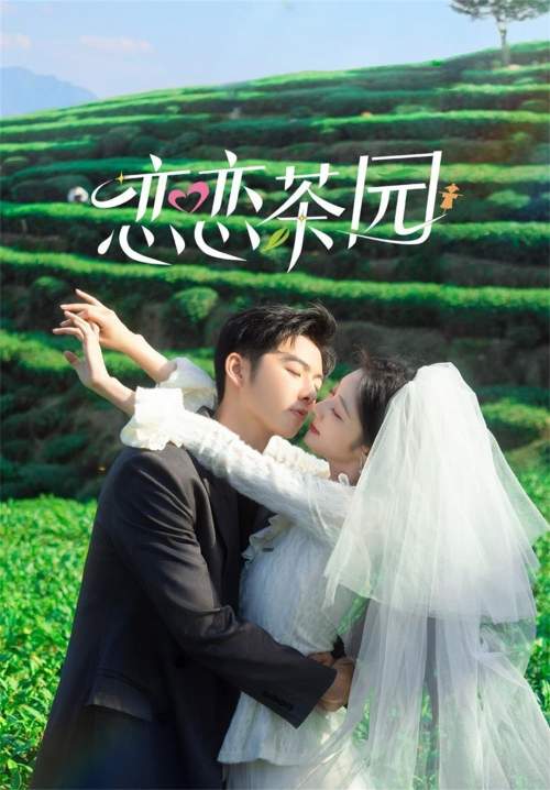 Love in the Tea Garden - รักเกิดในสวนชา (ซับไทย) (StreamX)