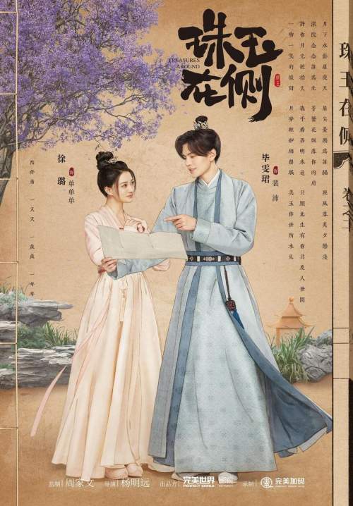 Treasures Around - คู่หยกเคียงรัก (ซับไทย) (StreamX)