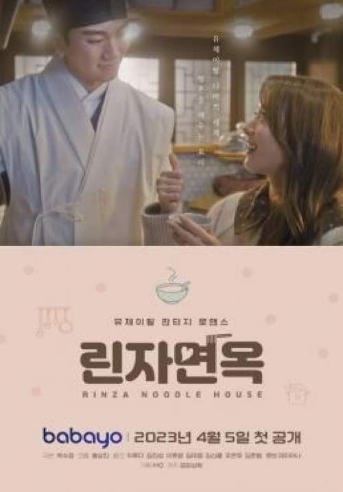 Rinza Noodle House (ซับไทย) (StreamX)