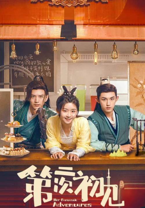 Her Fantastic Adventures - พบเธอครั้งแรกอีกครั้ง (ซับไทย) (StreamX)