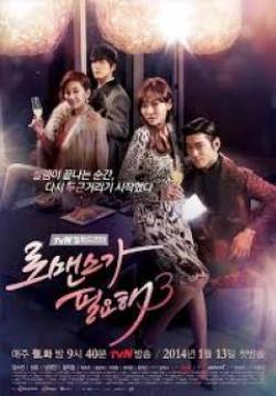 I need Romance 3 - รักนี้ต้องโรแมนส์ (บรรยายไทย) (จบ)