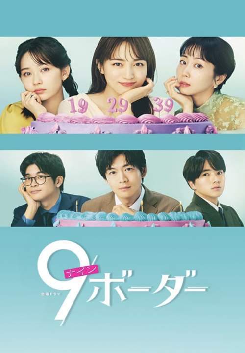 9Border (ซับไทย) (StreamX)