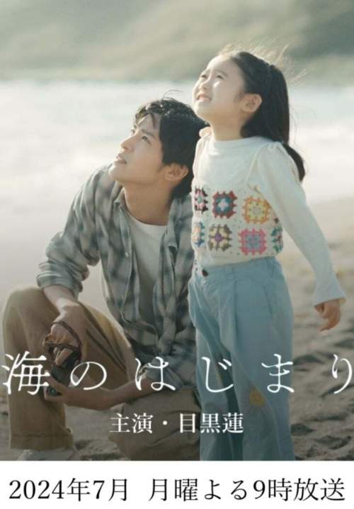 Umi no hajimari - อ้อมกอดสีคราม (ซับไทย) (StreamX)