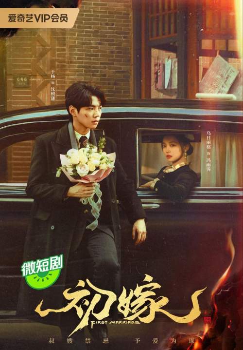 First Marriage - แต่งงานครั้งแรก (ซับไทย) (StreamX)