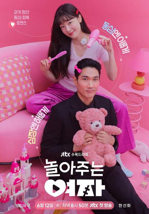 My Sweet Mobster - ตกหัวใจนายจอมโหด (พากย์ไทย) (StreamX)