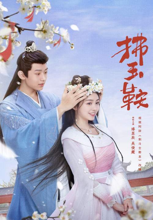 The Unexpected Marriage - รักลวงโลกของท่านหญิงแสนซน (ซับไทย) (StreamX)