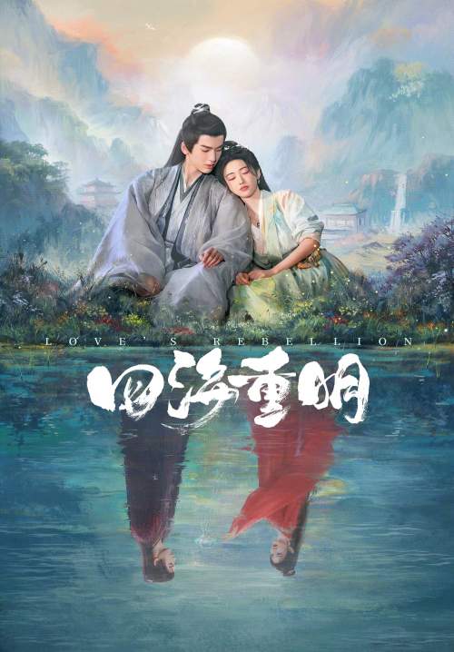 Love‘s Rebellion - เทพบุตรจุติมารัก (พากย์ไทยป (StreamX)
