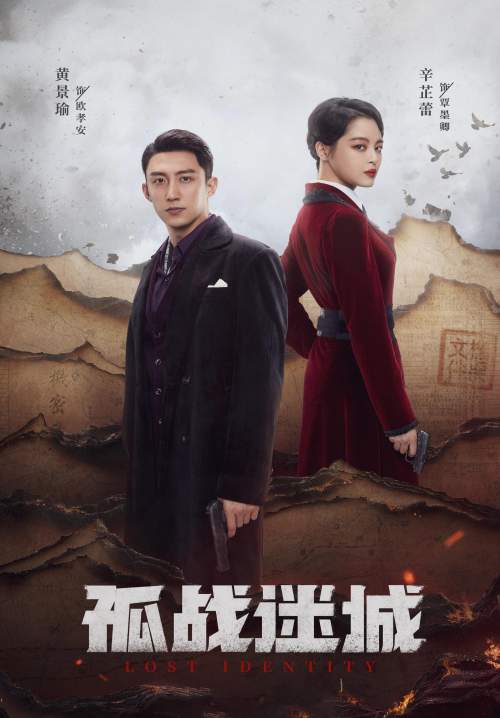 Lost Identity - ตัวตนที่หายไป (ซับไทย) (StreamX)